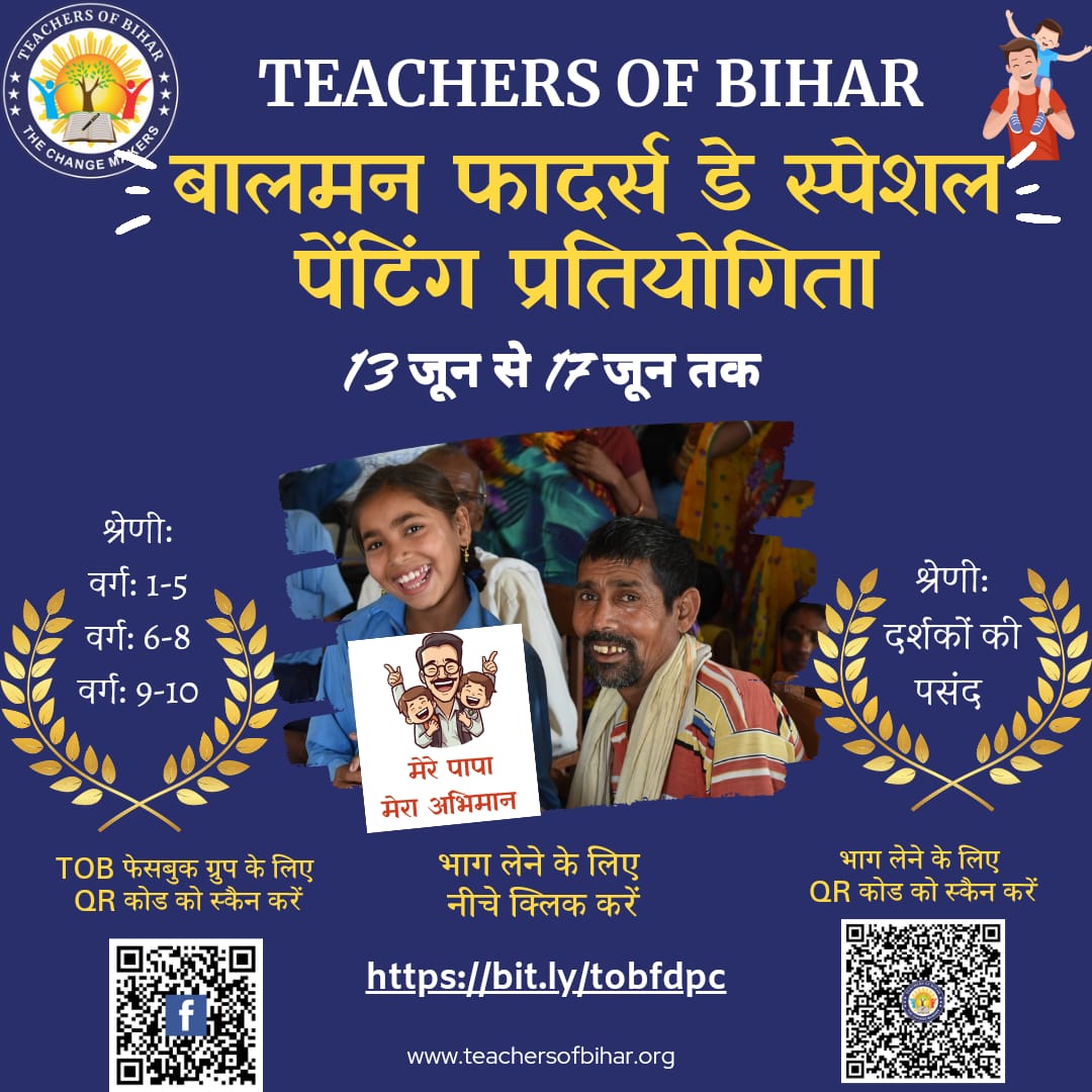 Balman Talent Hunt Competition - Father's Day Special Painting Competition 2024