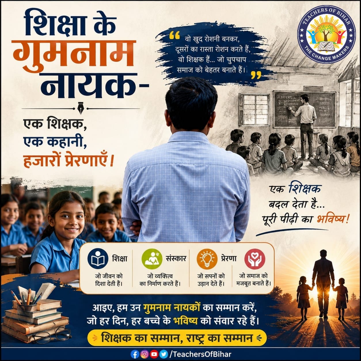 शिक्षा के गुमनाम नायक