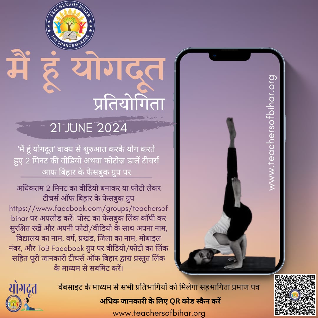 'मैं हूँ योगदूत' फोटो/वीडियो प्रतियोगिता