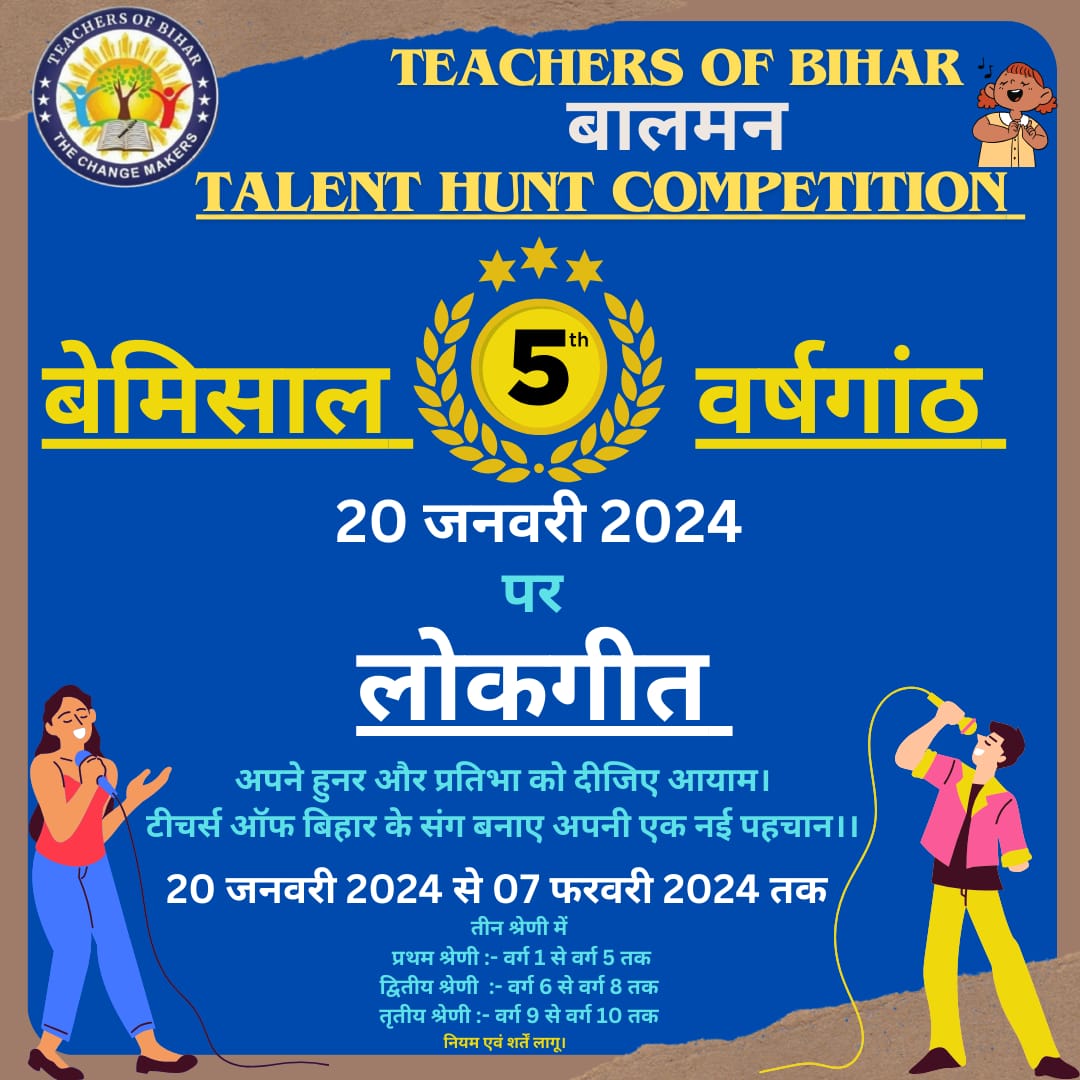 BalMan Talent Hunt Competition - Traditional Song 2024