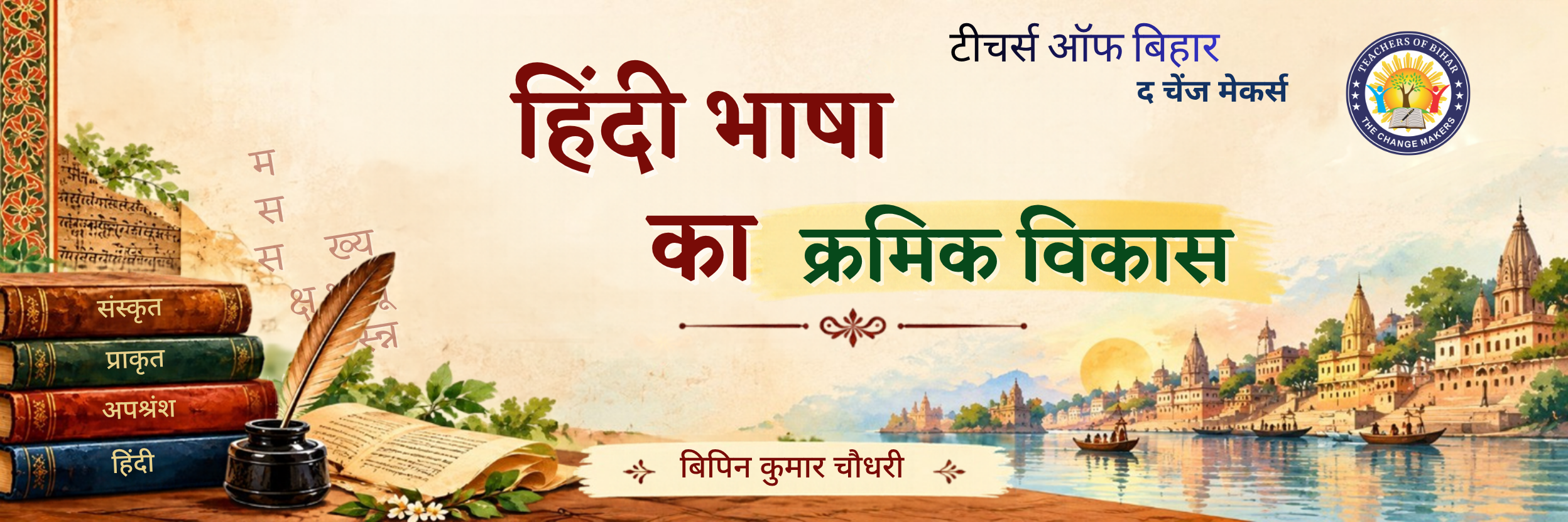 Hindi Bhasha Ka Kramik Vikas