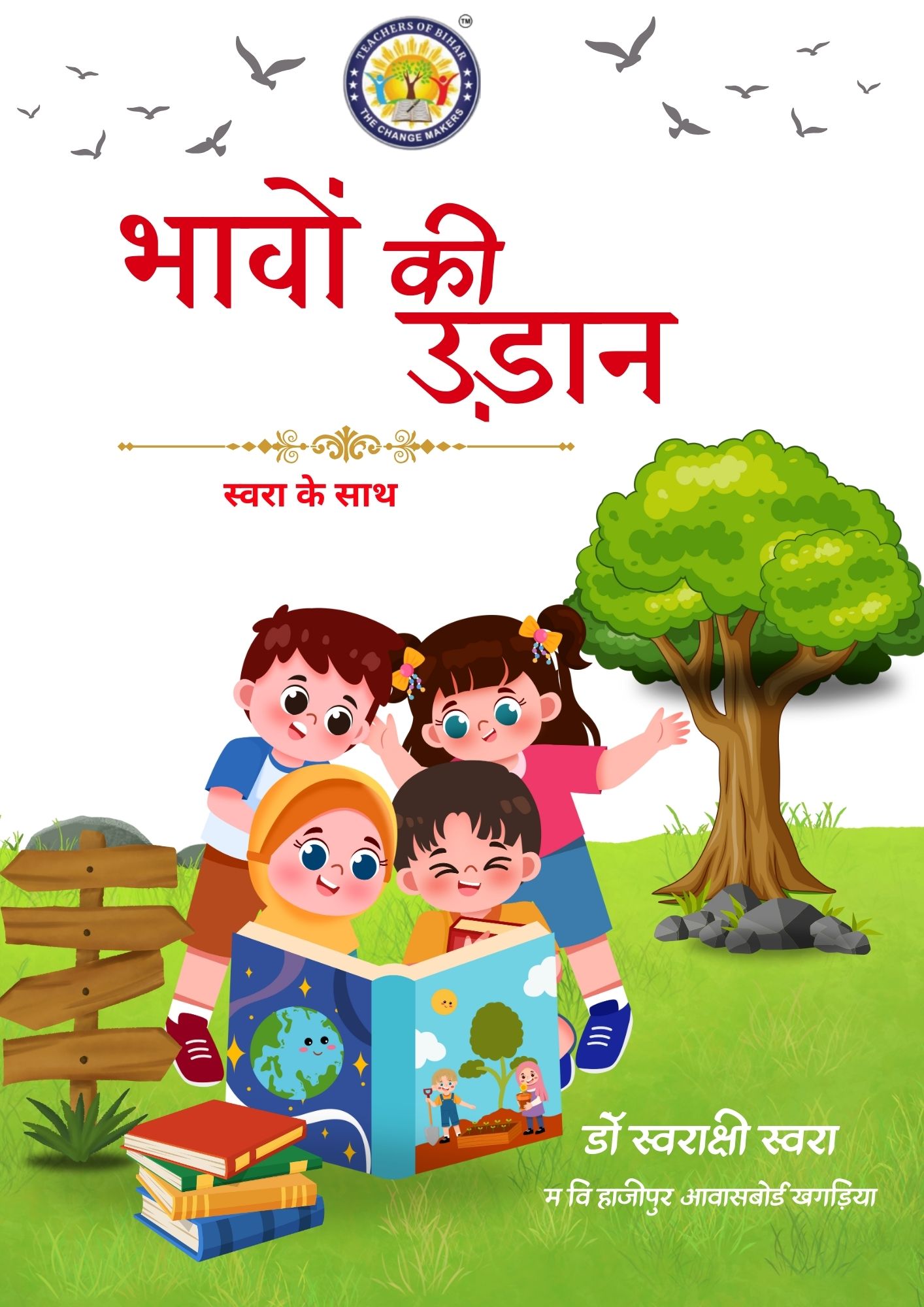 भावों की उड़ान -  स्वरा के साथ