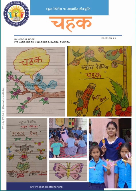 चहक स्कूल रेडीनेस