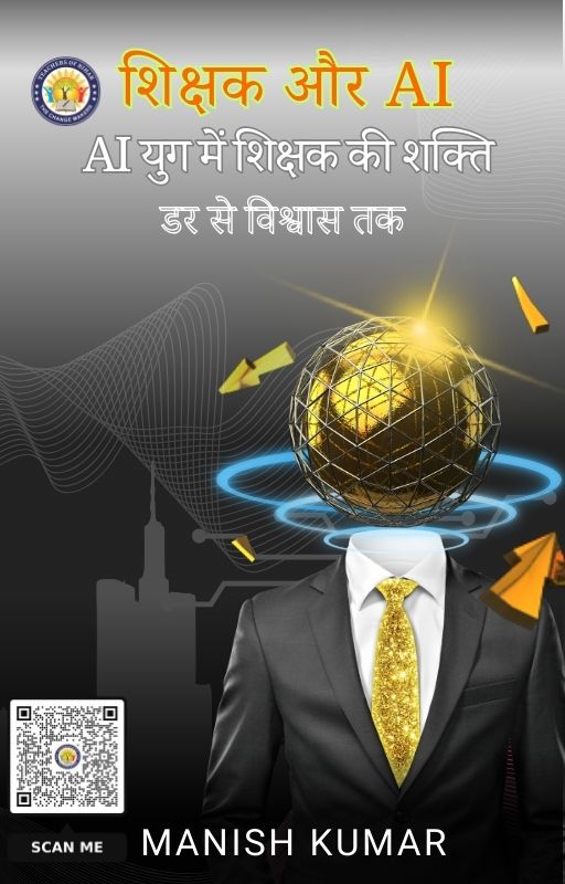 शिक्षक और AI