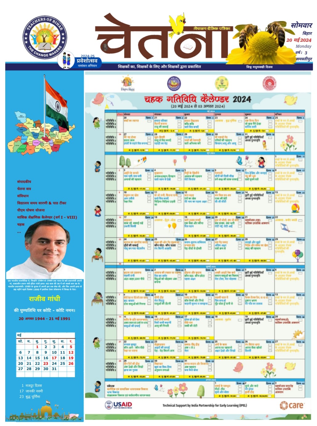 चेतना 20-05-2024