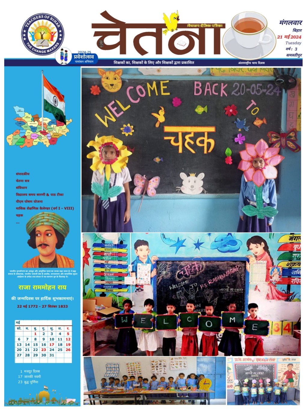 चेतना 21-05-2024