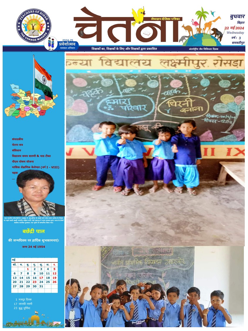 चेतना 22-05-2024
