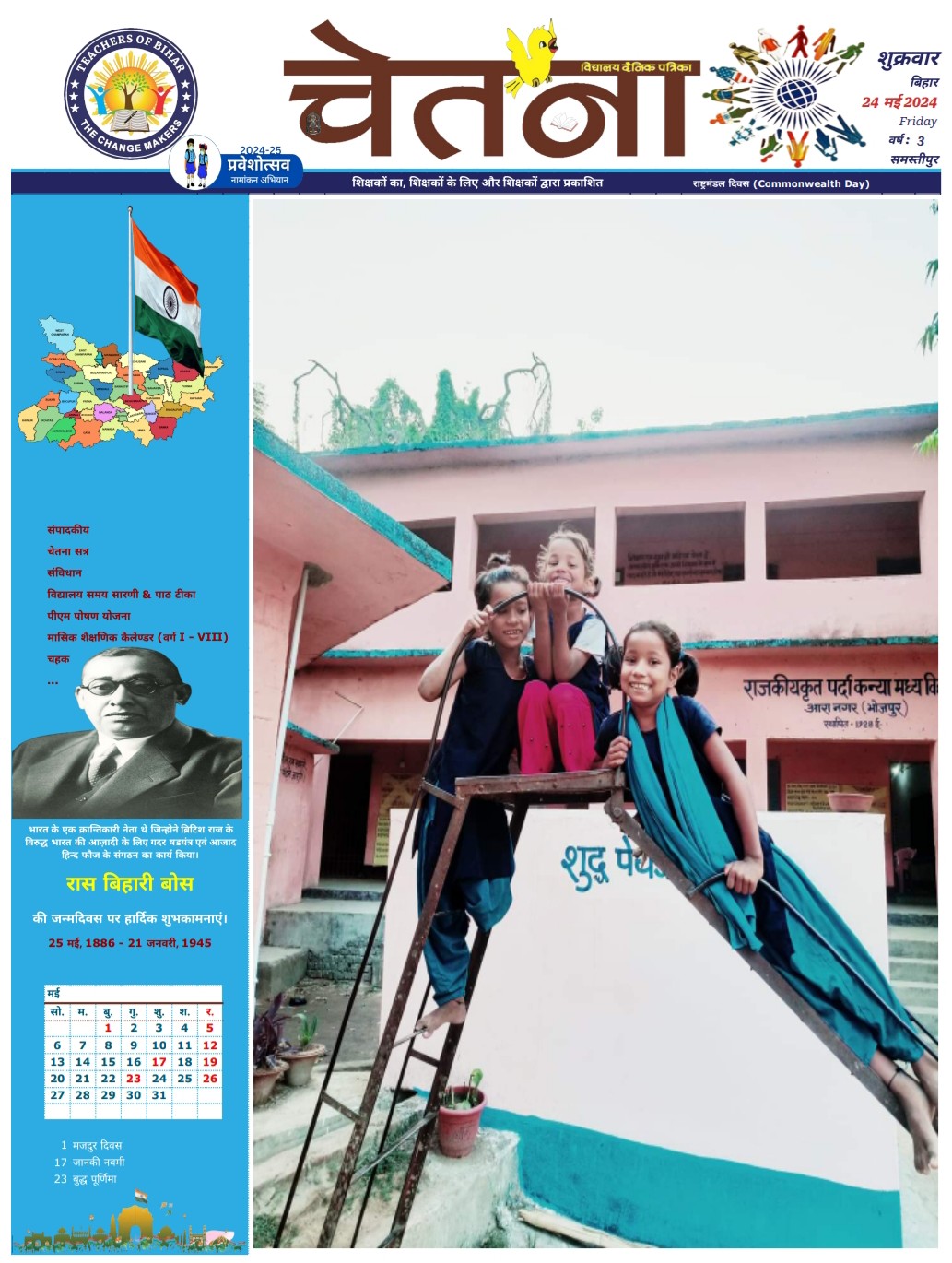 चेतना 24-05-2024