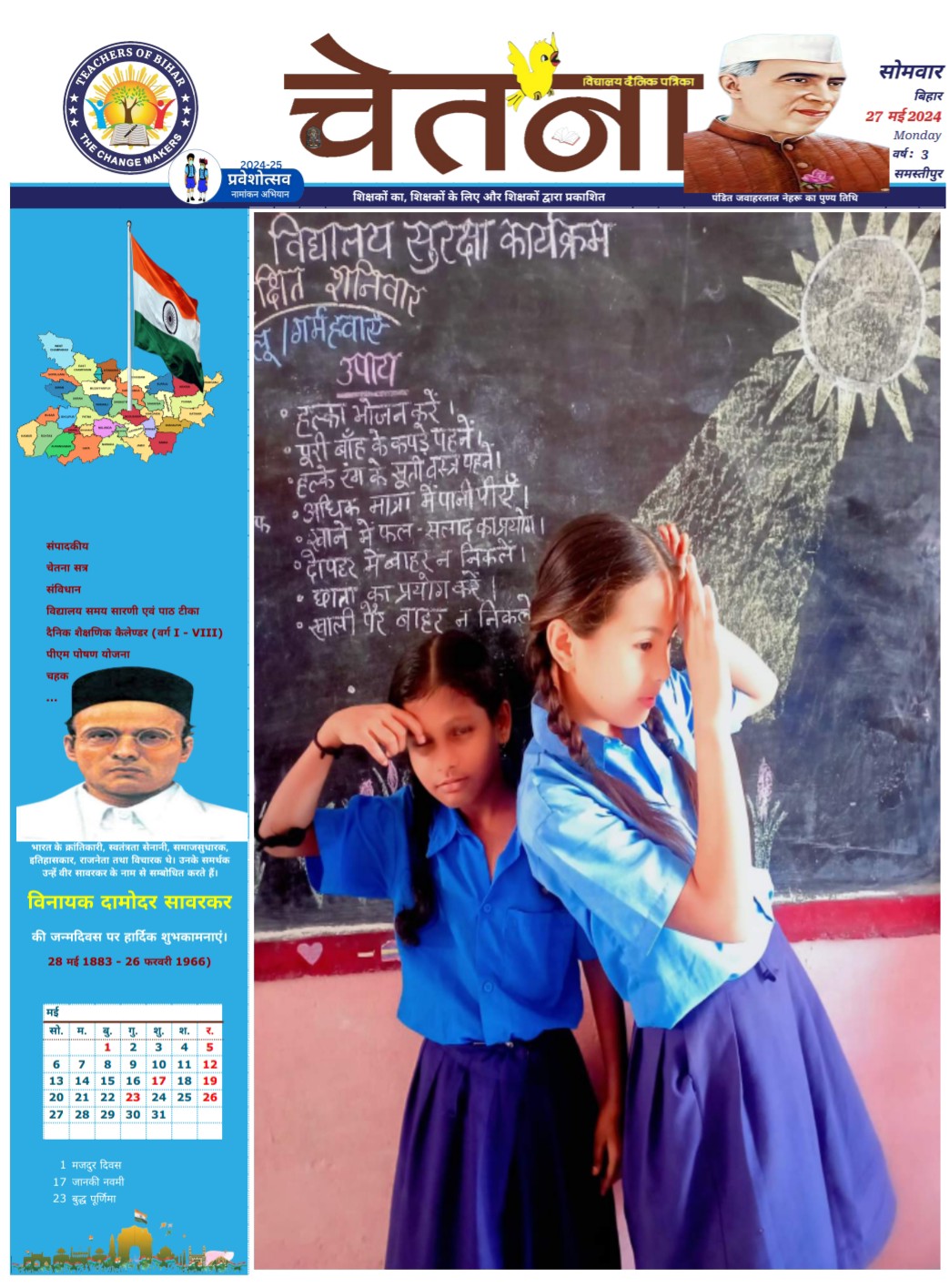 चेतना 27-05-2024