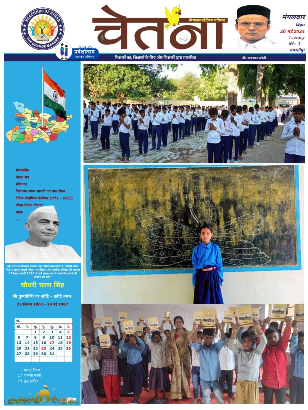 चेतना 28-05-2024