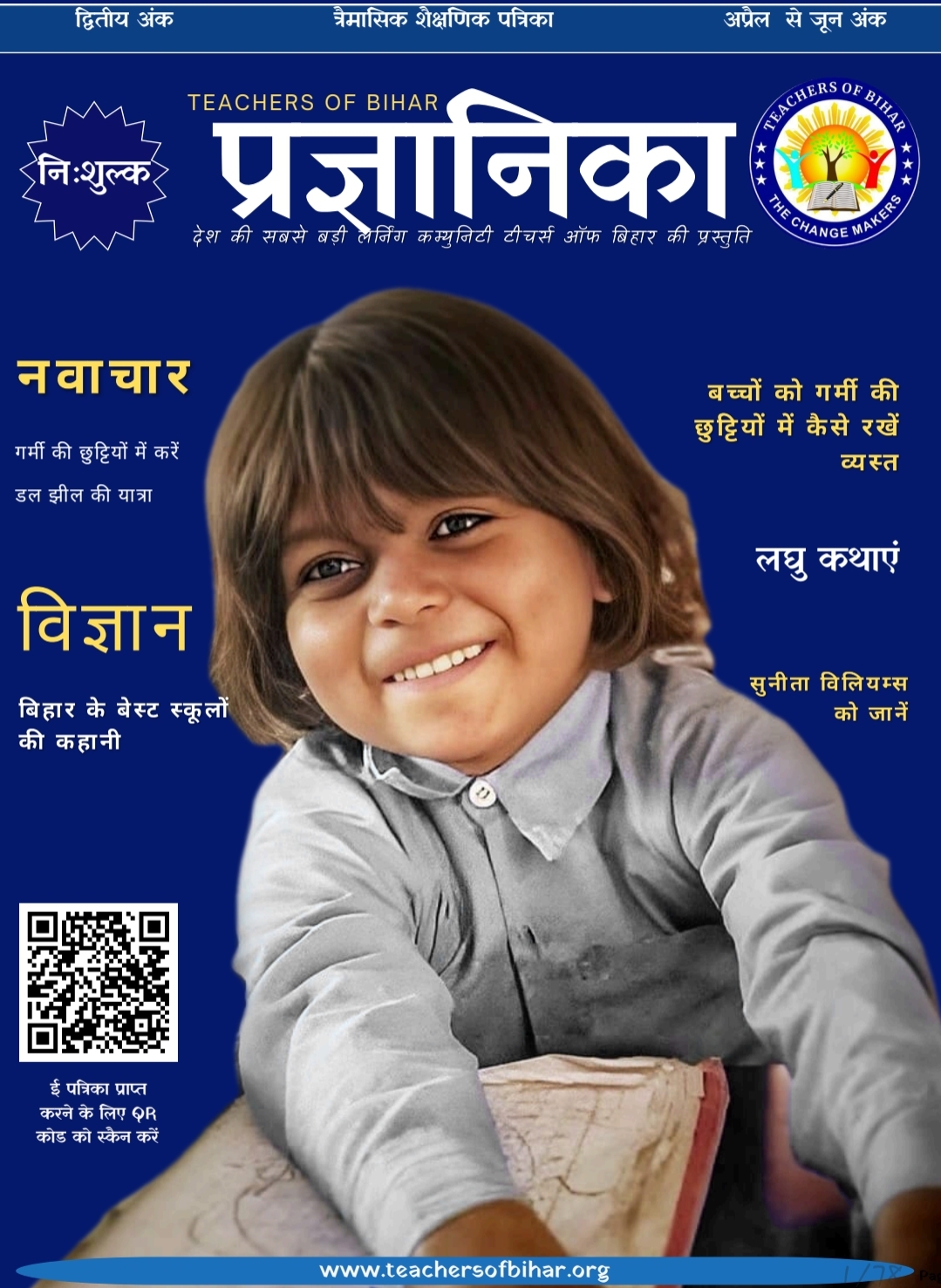 प्रज्ञानिका 