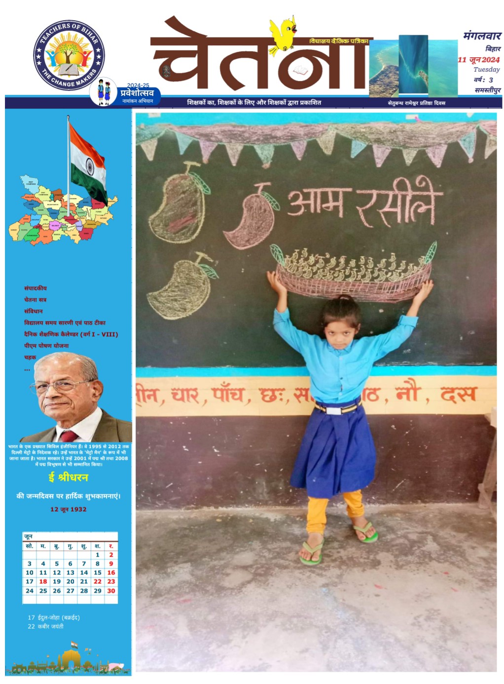 चेतना - 11-06-2024