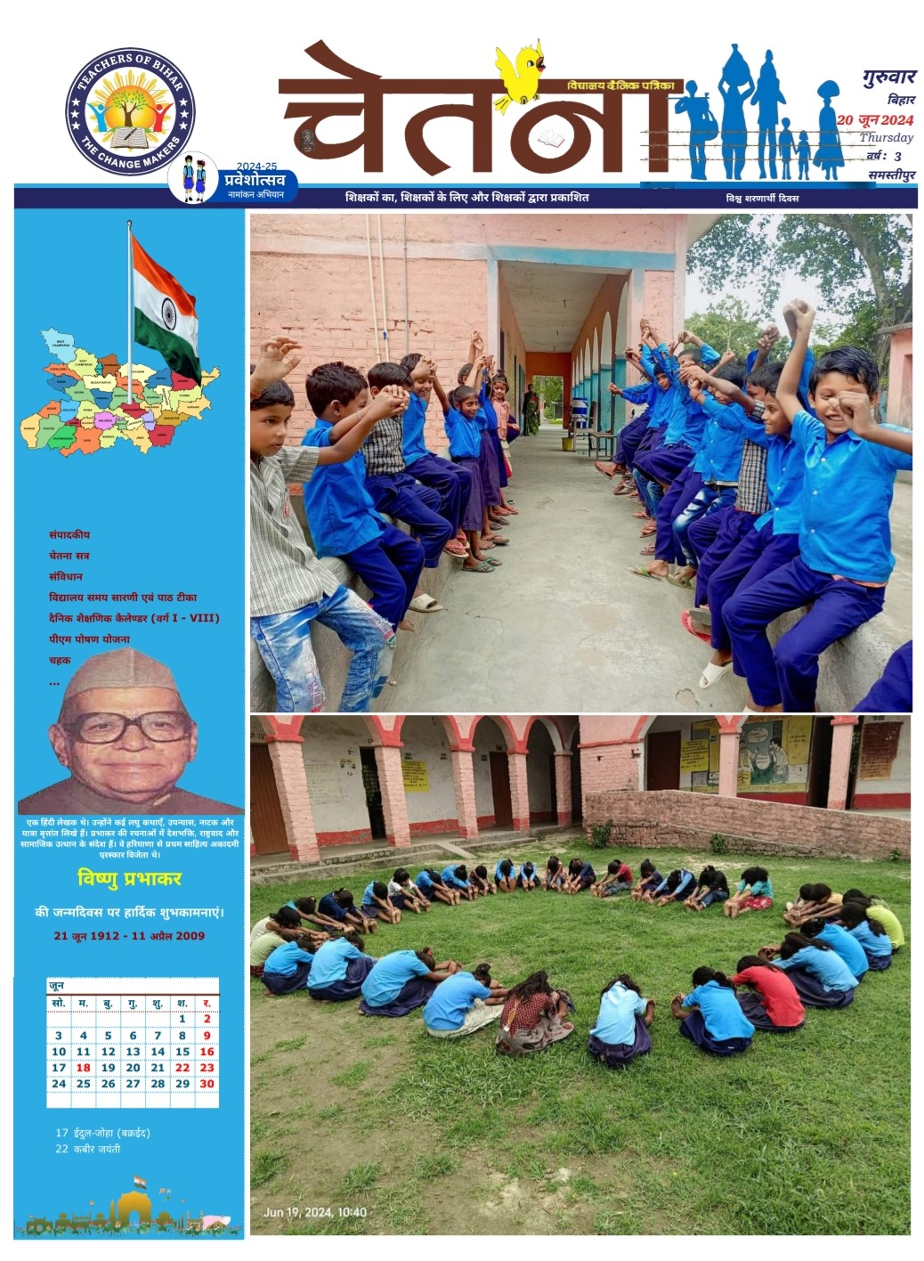 चेतना - 20-06-2024