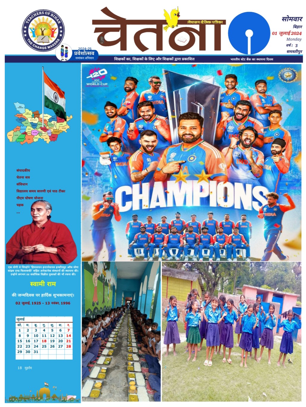 चेतना 01-07-2024