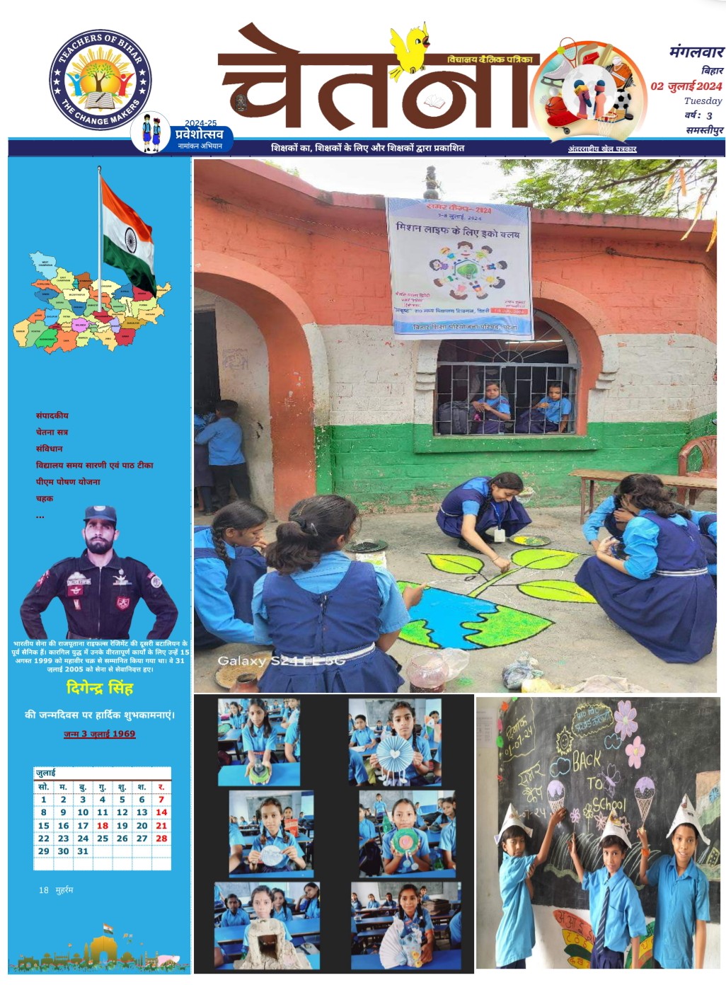 चेतना 02-07-2024