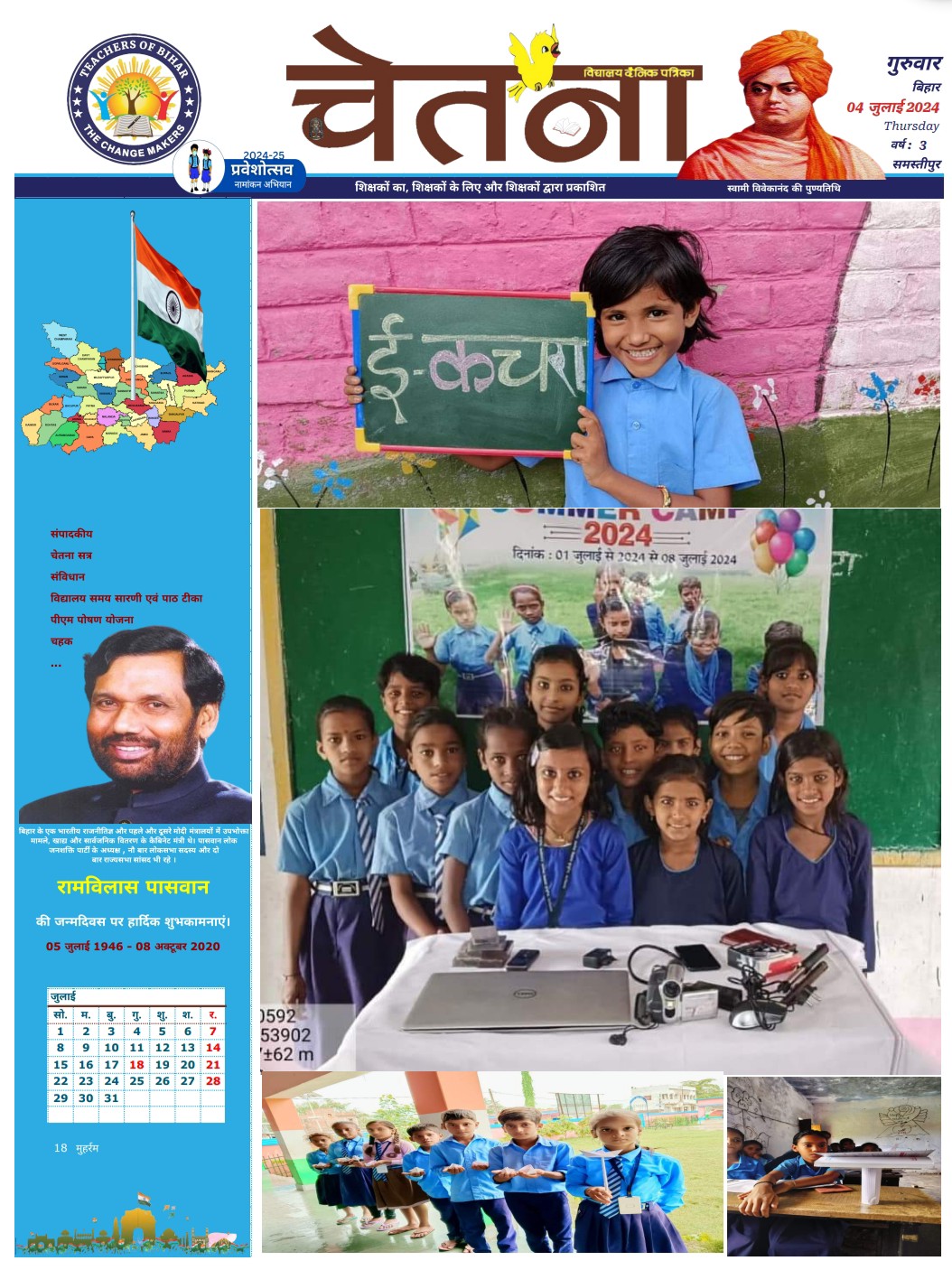 चेतना 04-07-2024