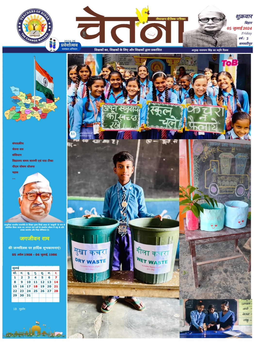 चेतना 05-07-2024