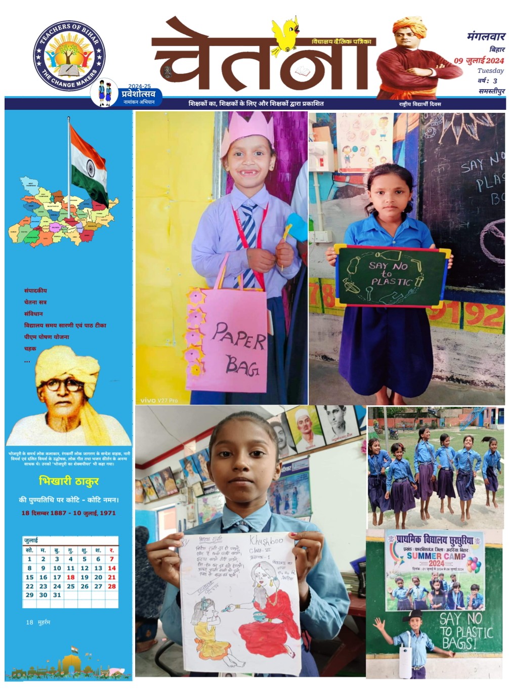चेतना 09-07-2024