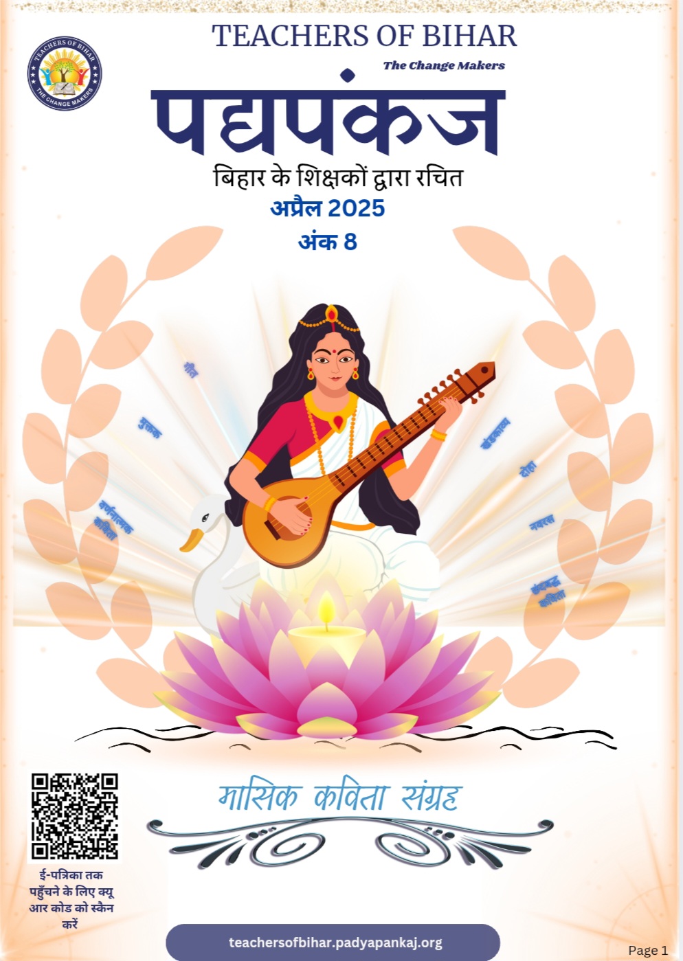 पद्यपंकज मासिक पत्रिका अप्रैल 2025