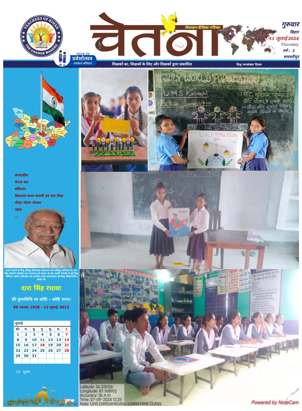 चेतना 11-07-2024