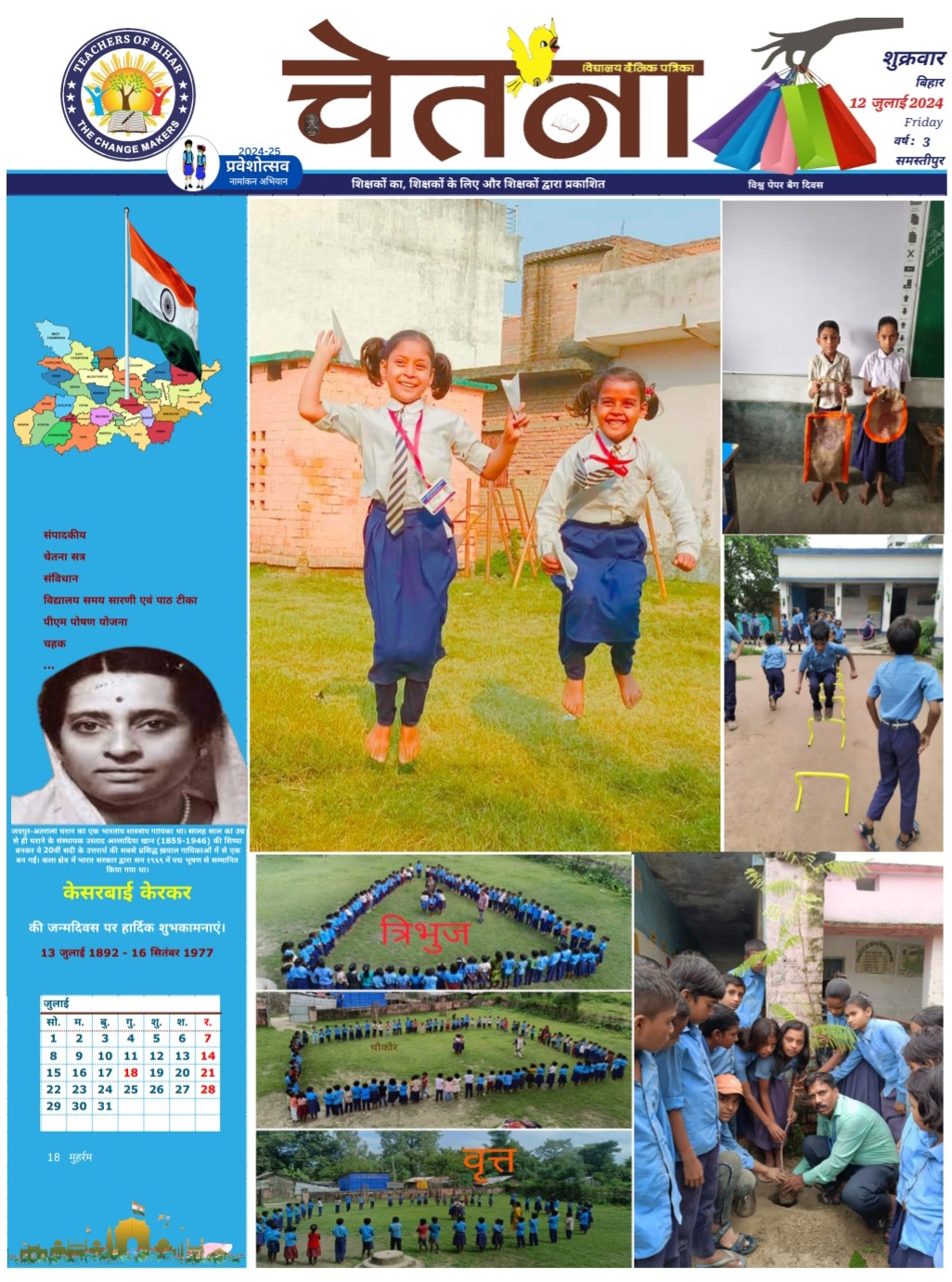 चेतना 12-07-2024