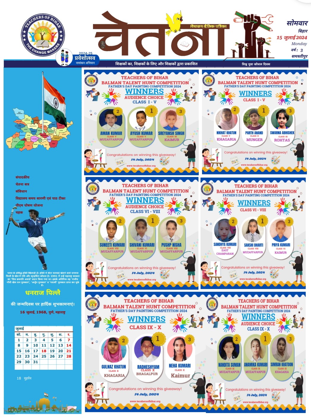 चेतना 15-07-2024