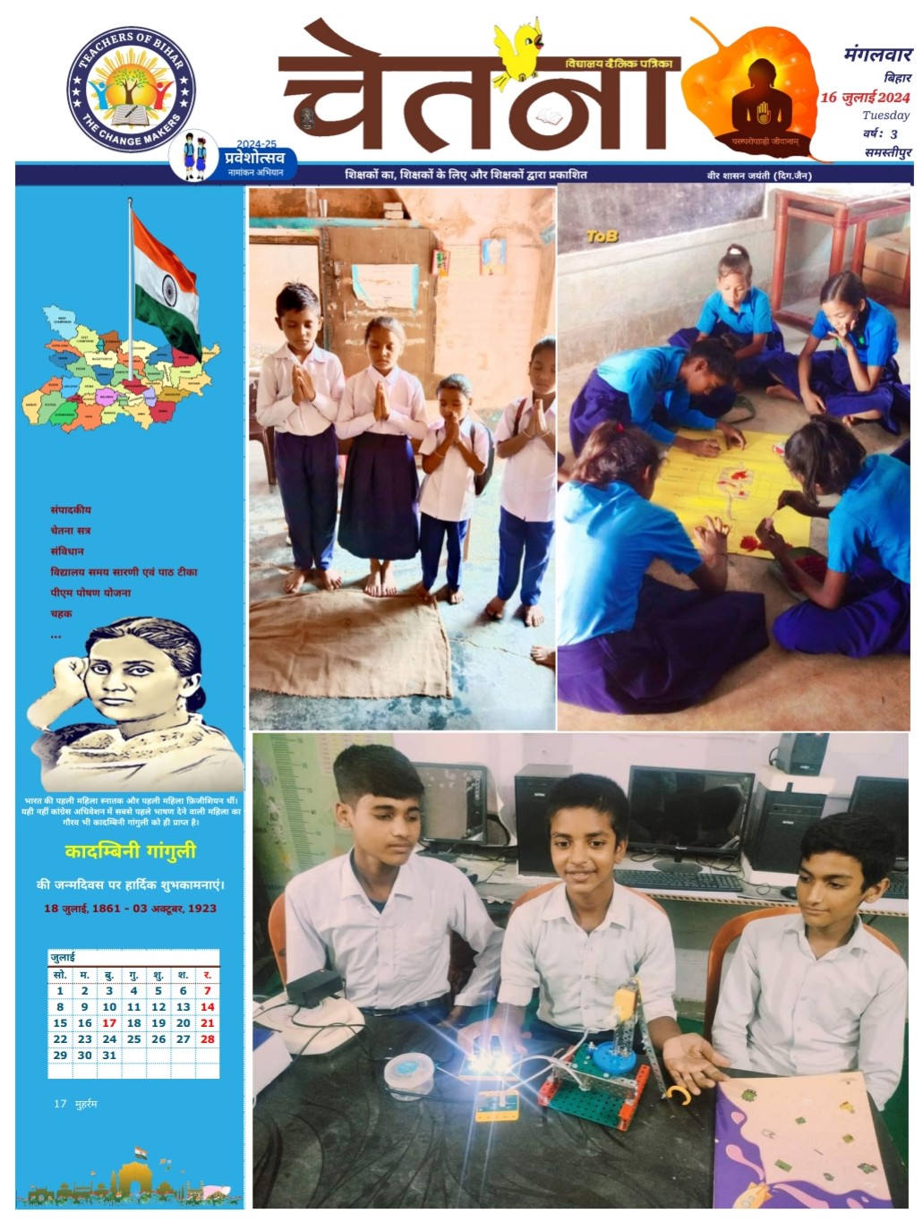 चेतना 16-07-2024