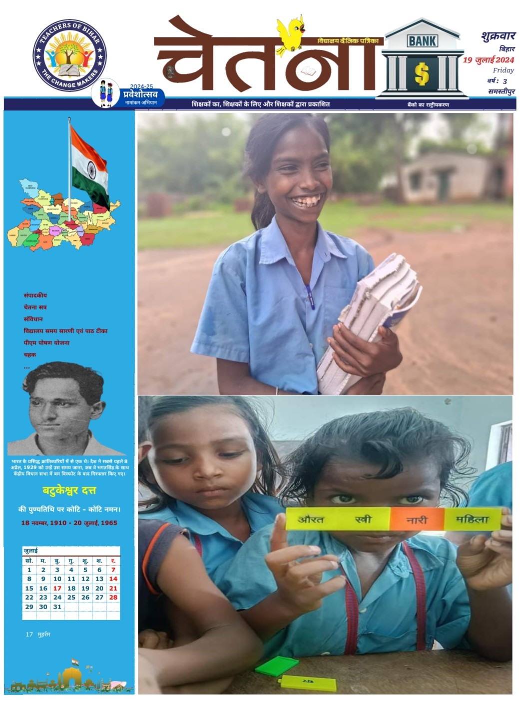 चेतना 19-07-2024