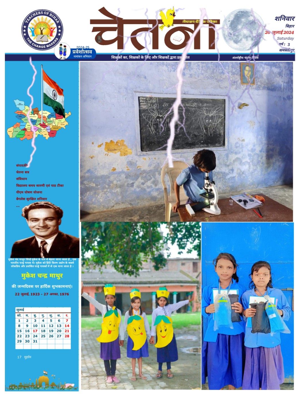 चेतना 20-07-2024