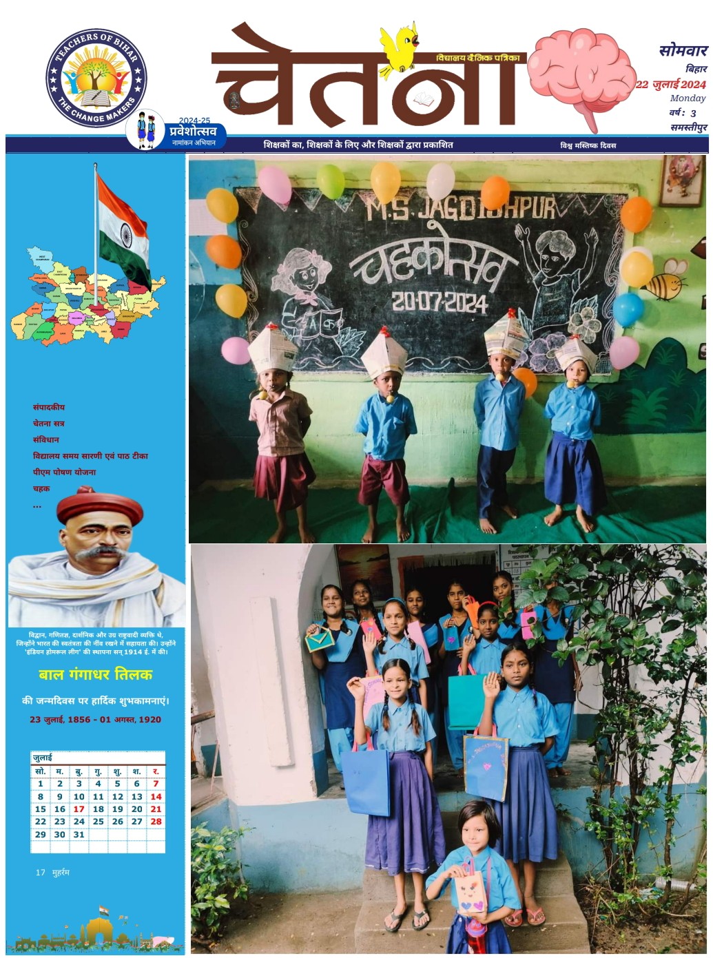 चेतना 22-07-2024