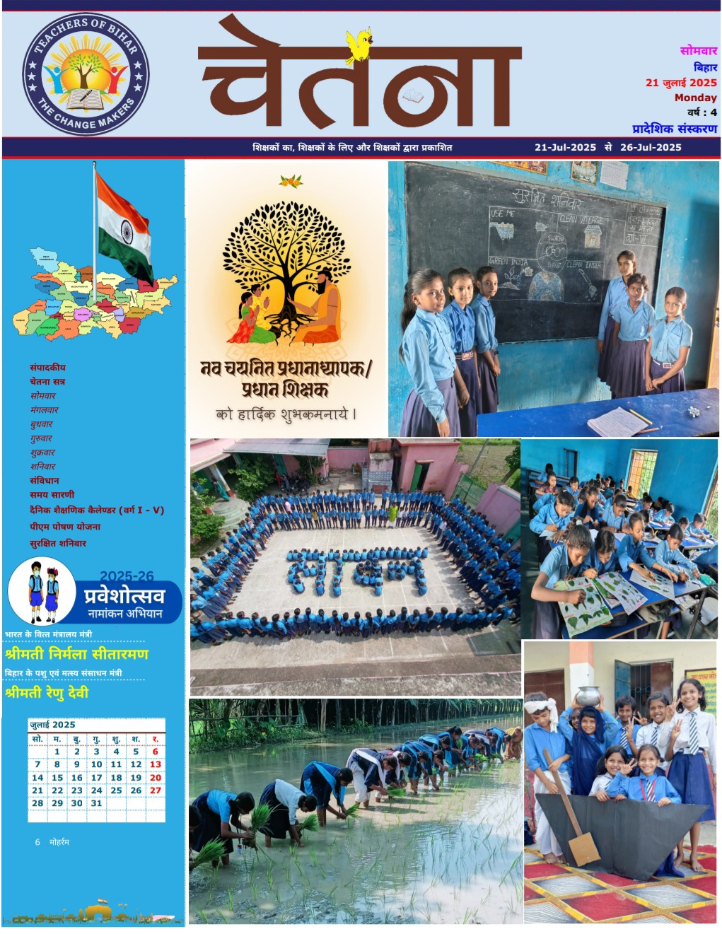 Chetana 21.07.2025-26.07.2025
