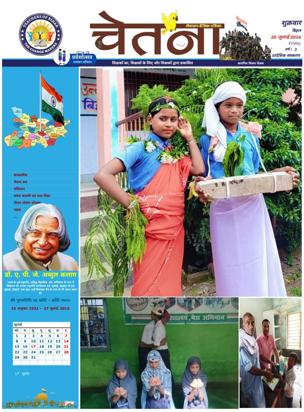 चेतना 26-07-2024