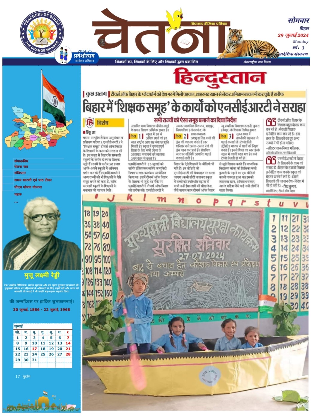 चेतना 29-07-2024