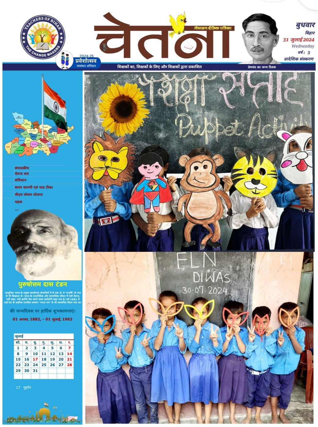 चेतना 31-07-2024