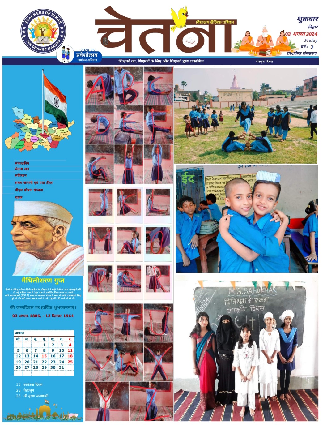 चेतना 02-08-2024