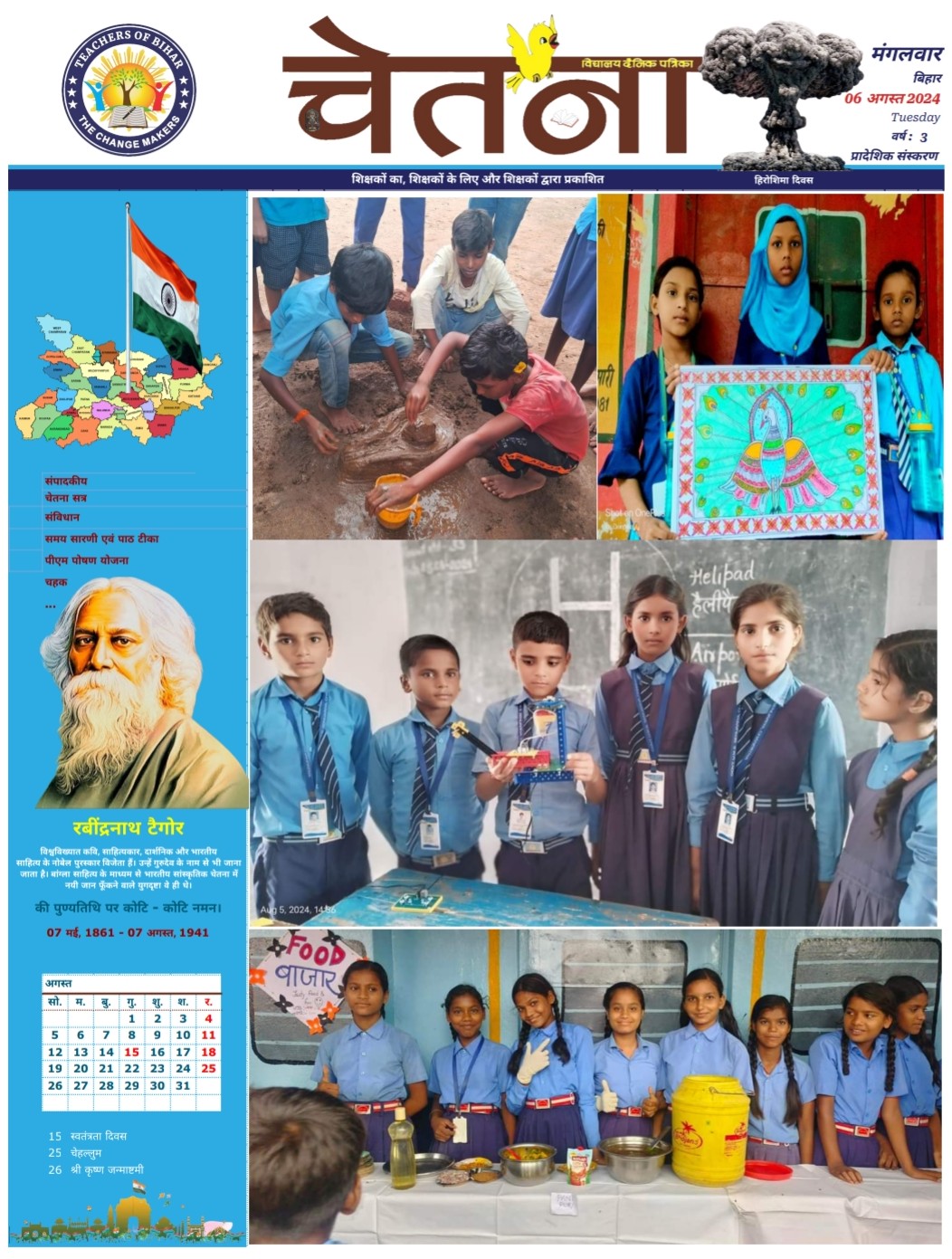 चेतना 06-08-2024