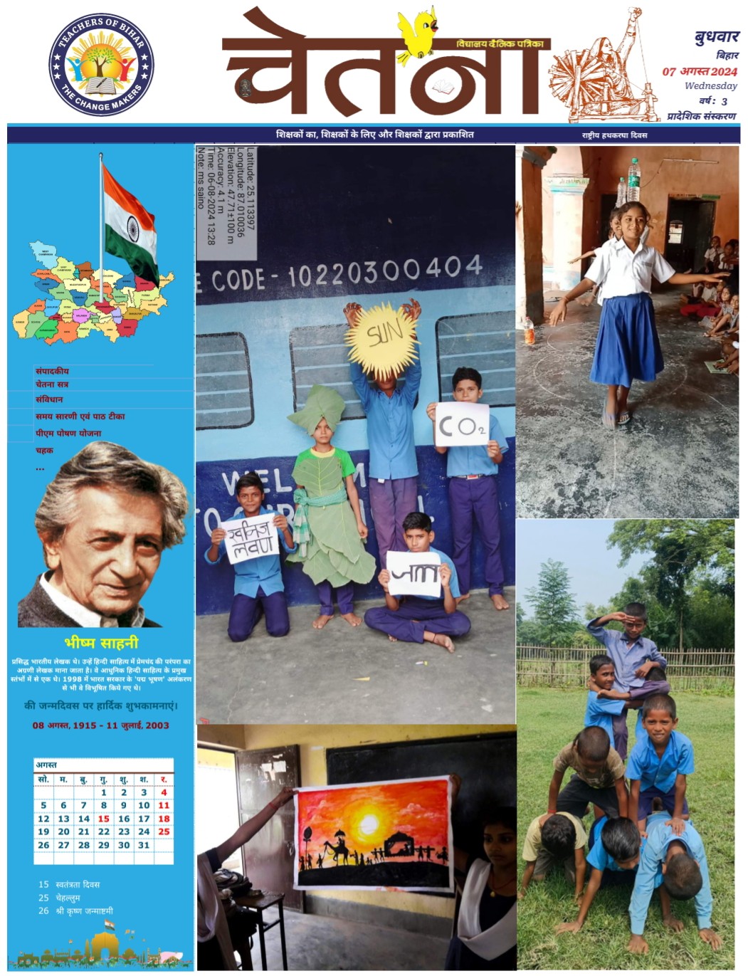 चेतना 07-08-2024