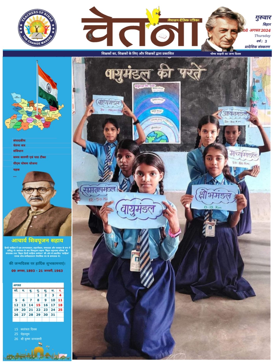 चेतना 08-08-2024