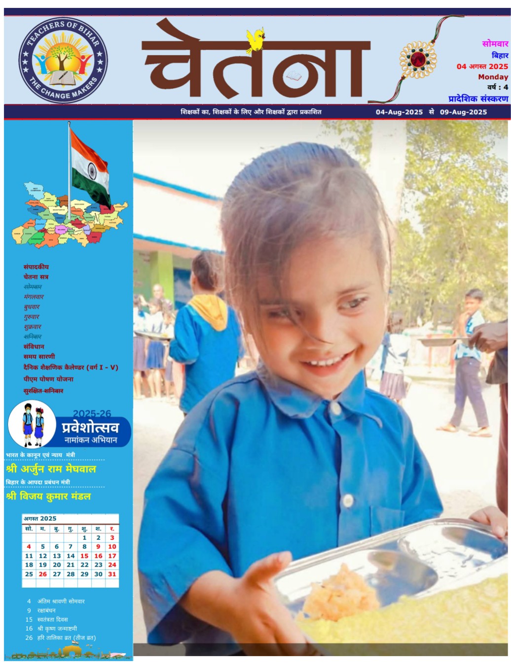 CHETANA 04.08.2025-09.08.2025