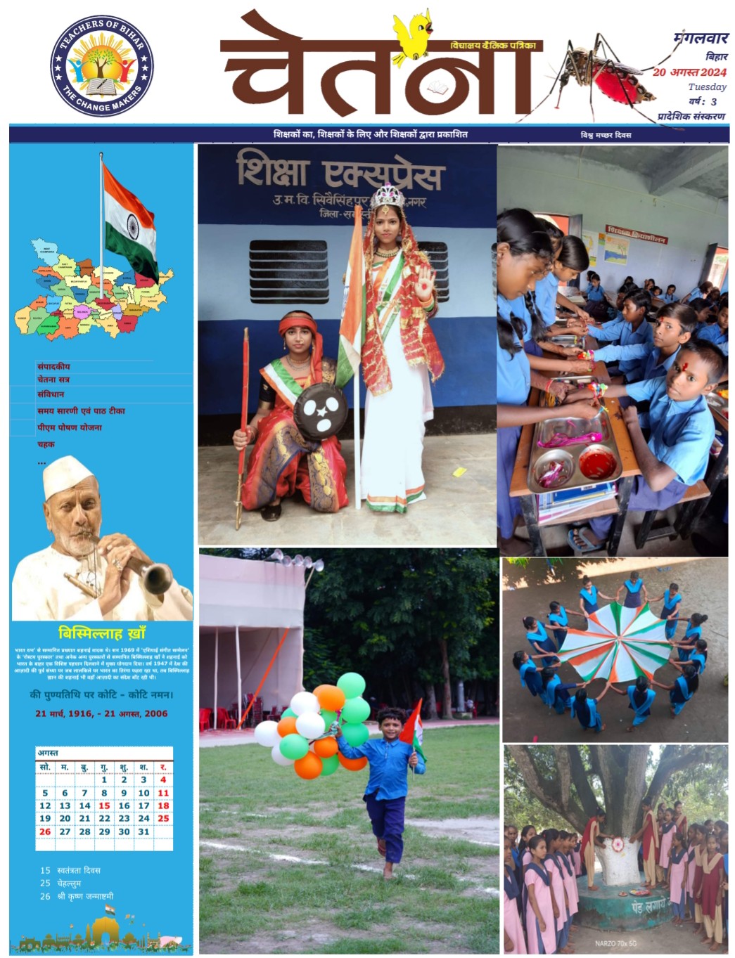 चेतना 20-08-2024