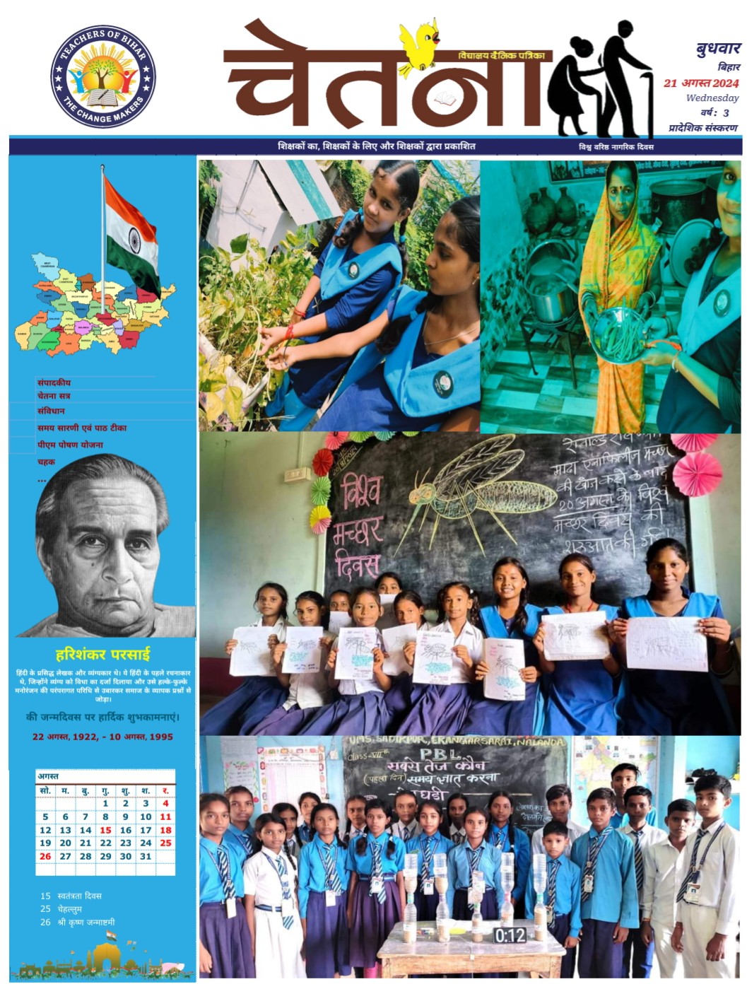 चेतना 21-08-2024