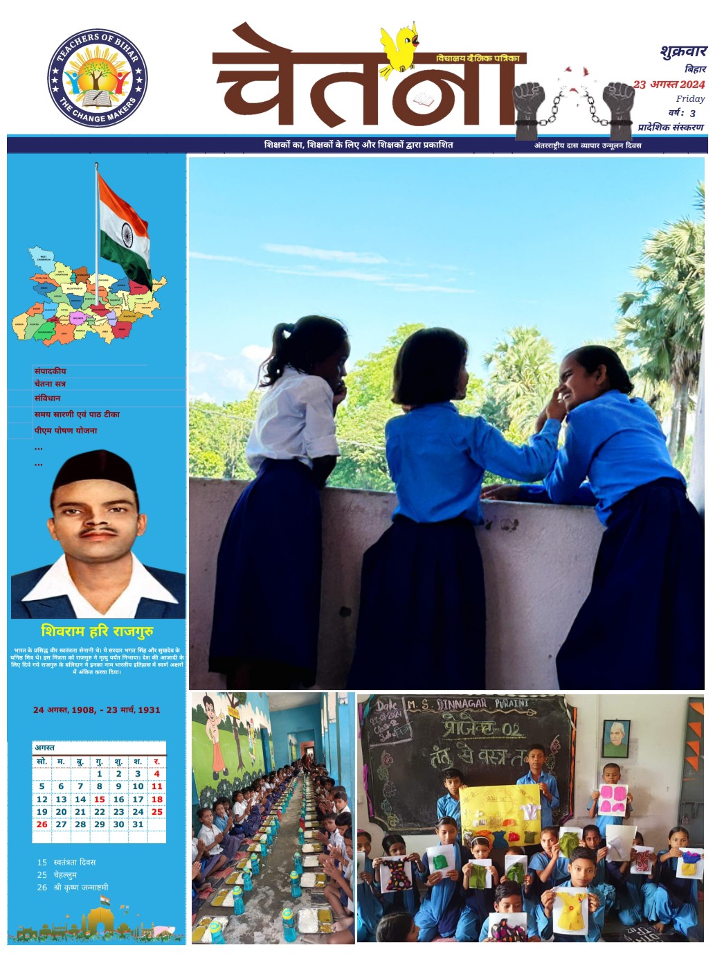 चेतना 23-08-2024
