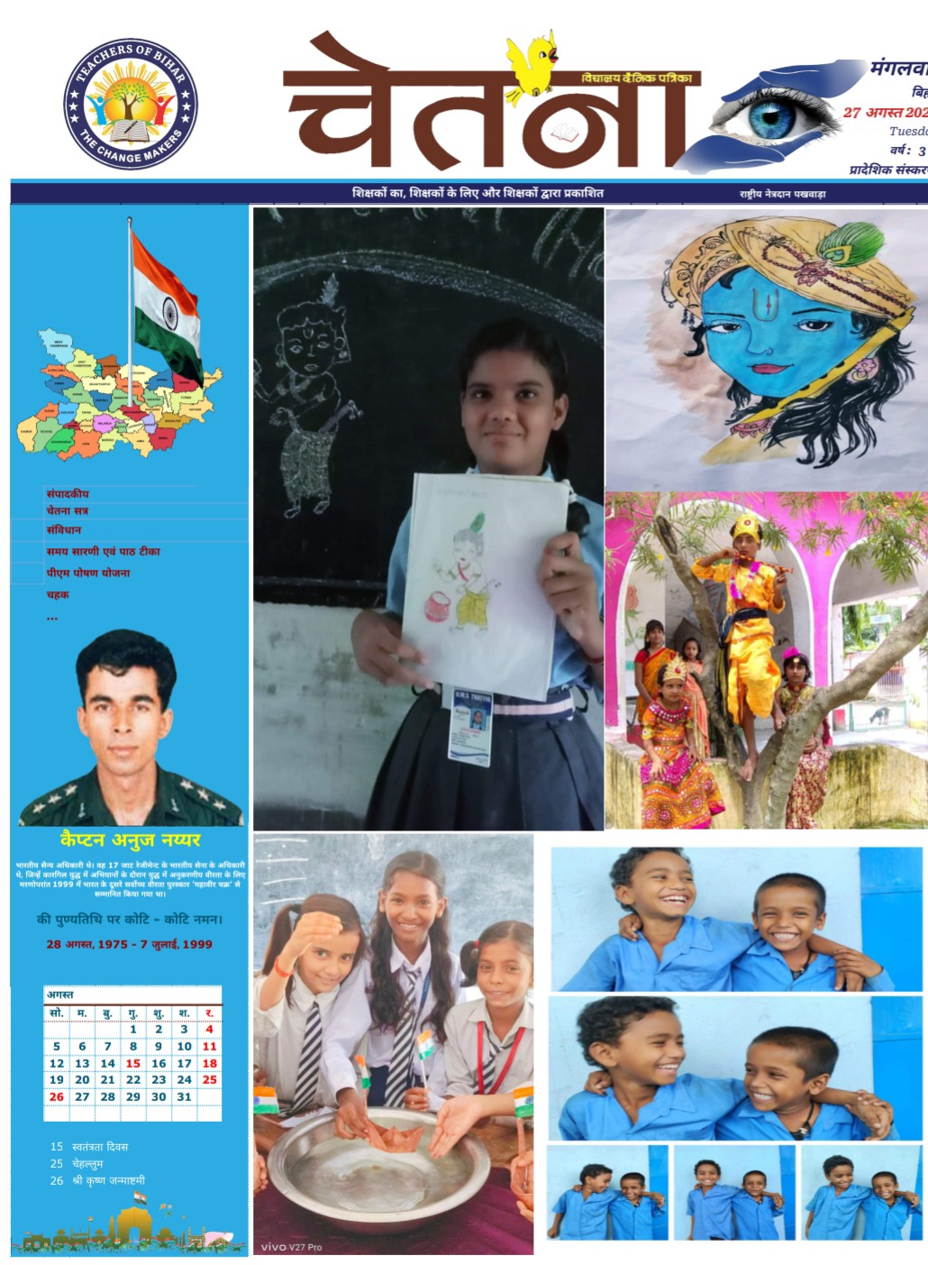 चेतना 27-08-2024