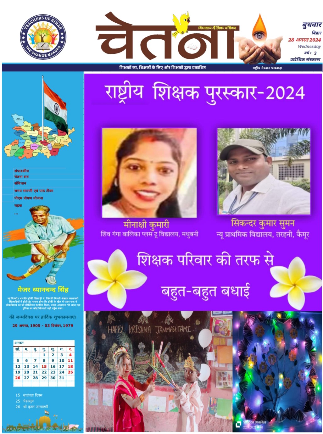 चेतना 28-08-2024