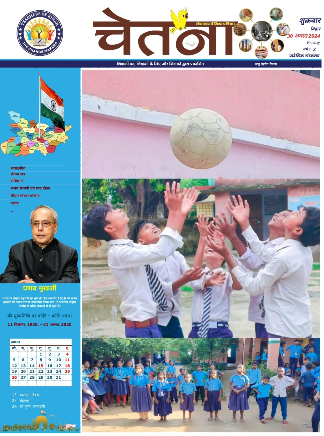 चेतना 30-08-2024