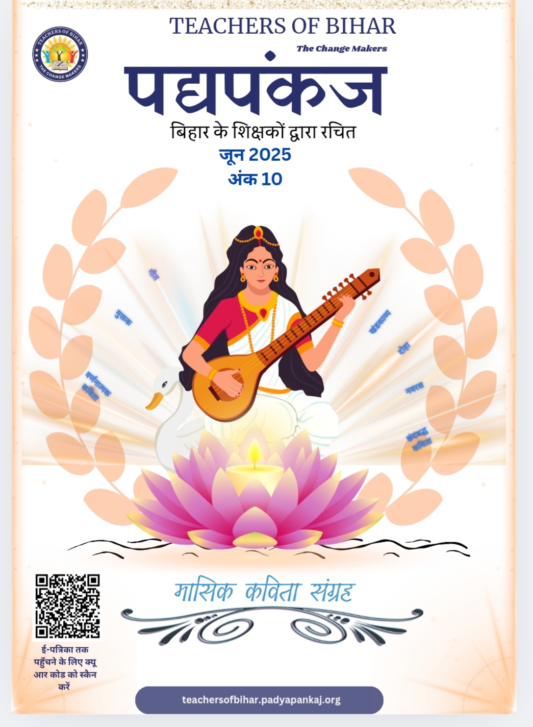 पद्यपंकज मासिक पत्रिका जून 2025