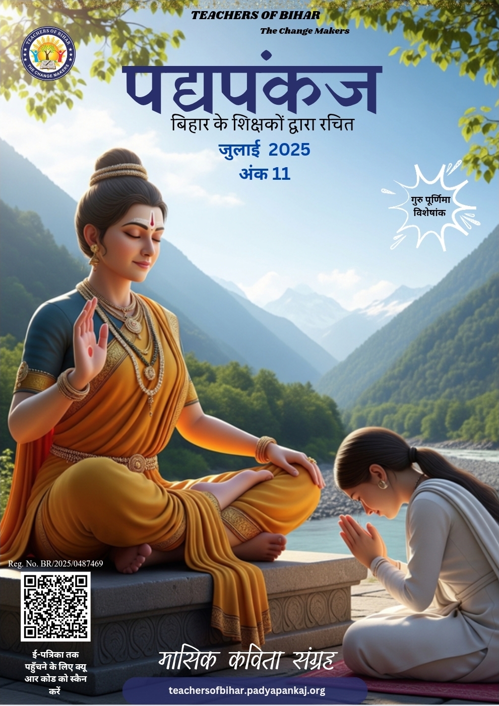 पद्यपंकज मासिक पत्रिका जुलाई 2025