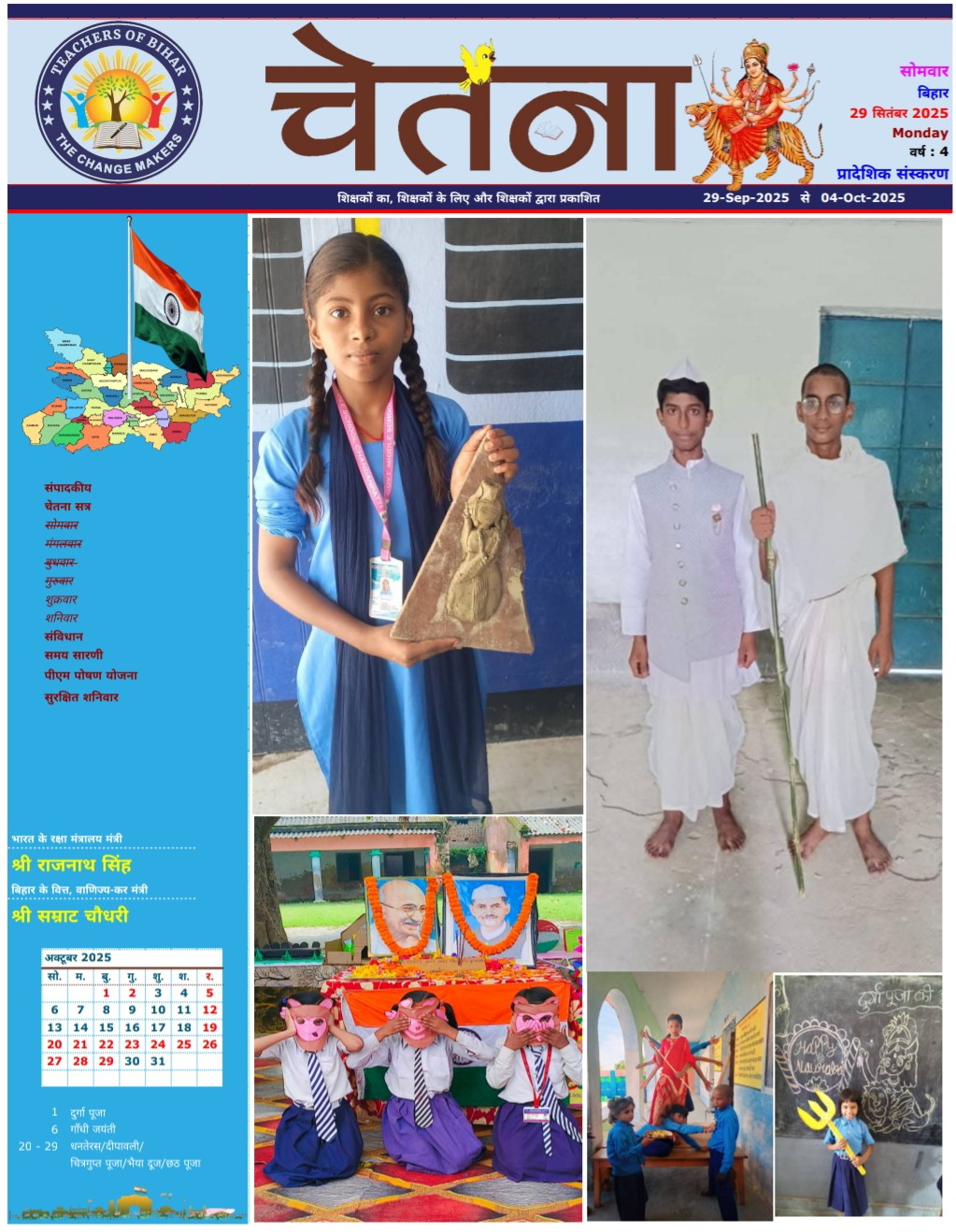 चेतना 29.09.2025-04.10.2025