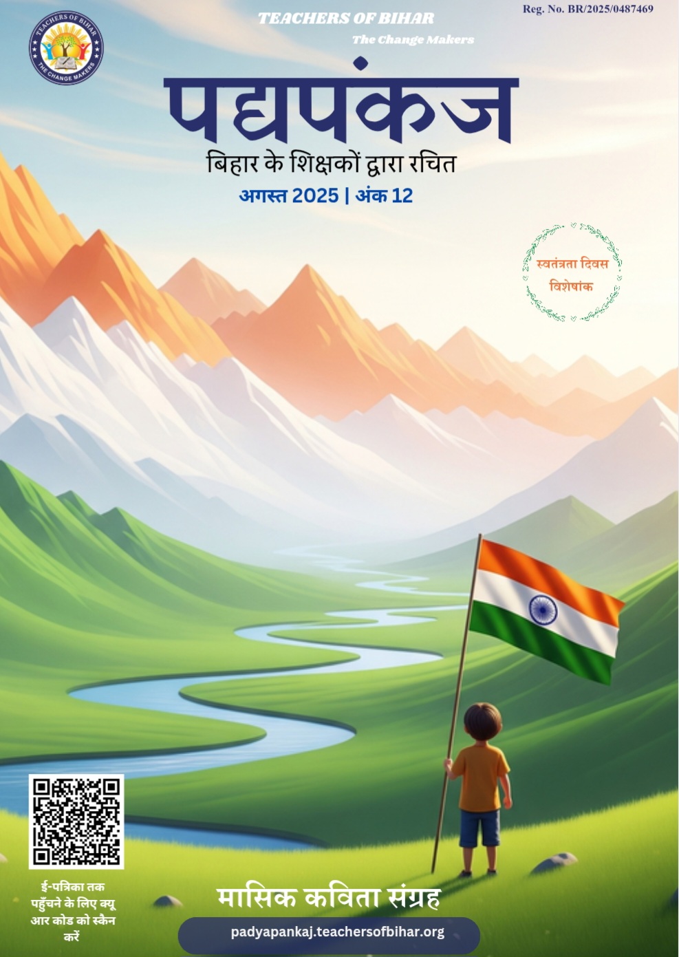 पद्यपंकज मासिक पत्रिका अगस्त 2025