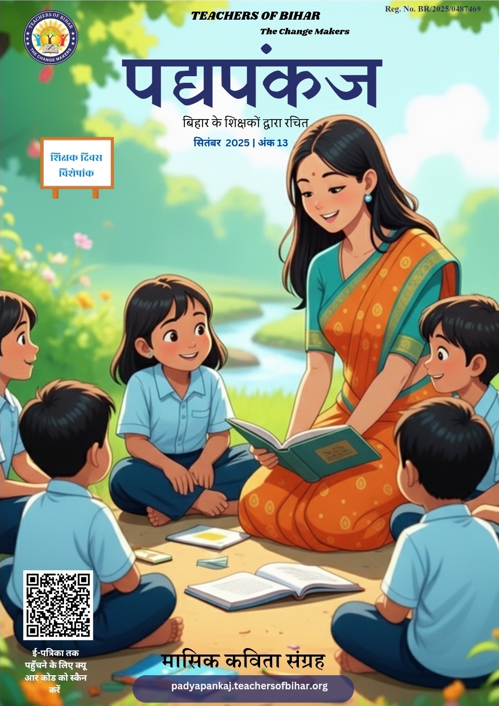 पद्यपंकज मासिक पत्रिका सितंबर 2025